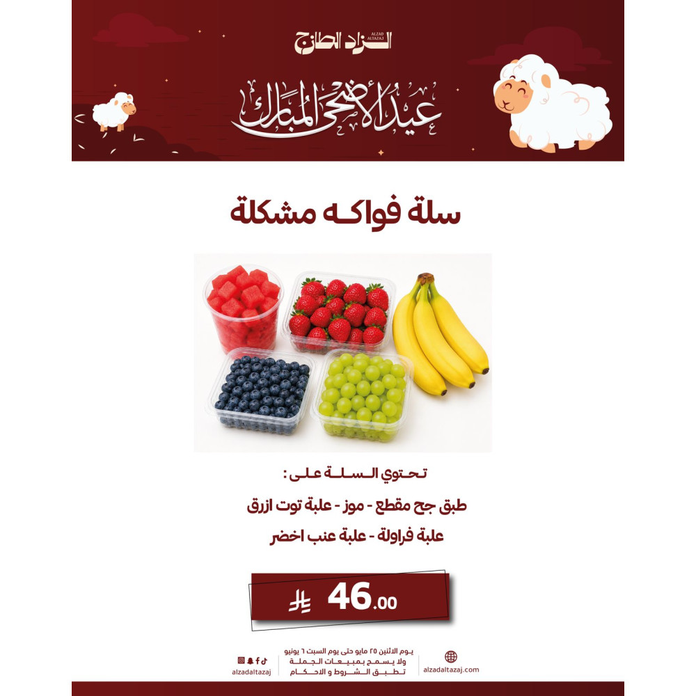 سلة فواكه مشكلة 