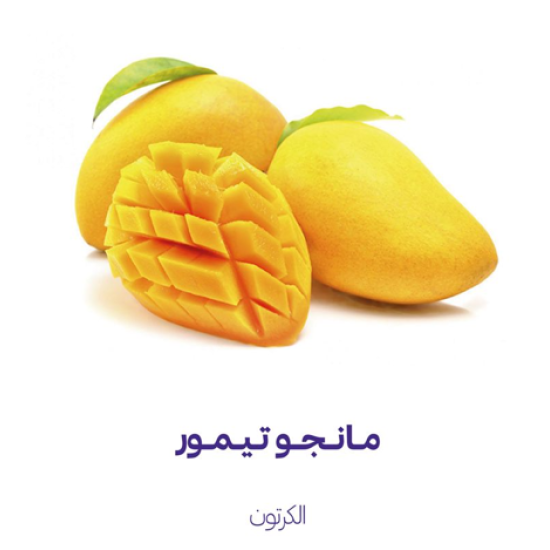 مانجو تيمور (كرتون)