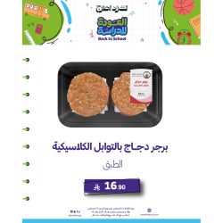 طبق برجر دجاج كلاسيكى - مجمد