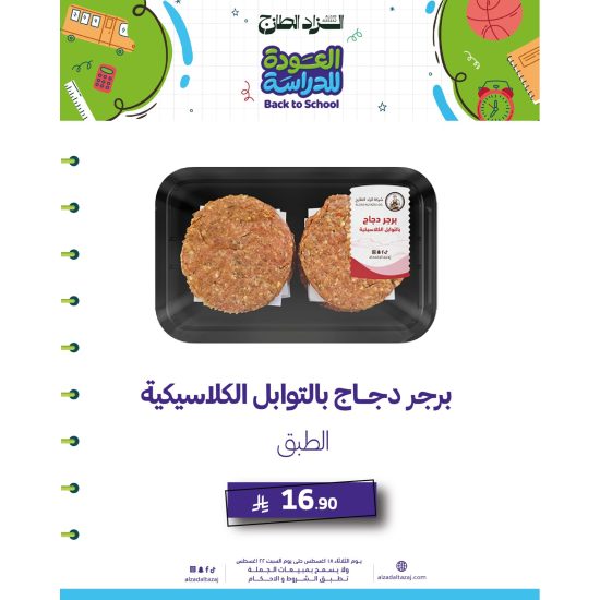 طبق برجر دجاج كلاسيكى - مجمد
