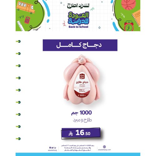دجاج حبة كاملة