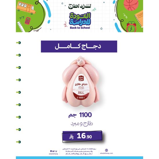 دجاج حبة كاملة