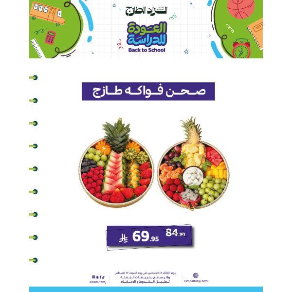 صحن فواكه طازج 