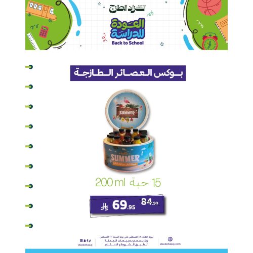 بوكس العصائر الطازج 