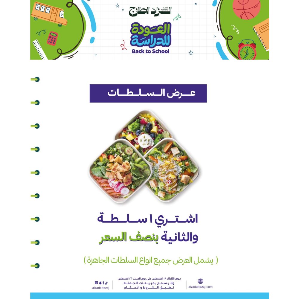 سلطة دايناميت شرمب
