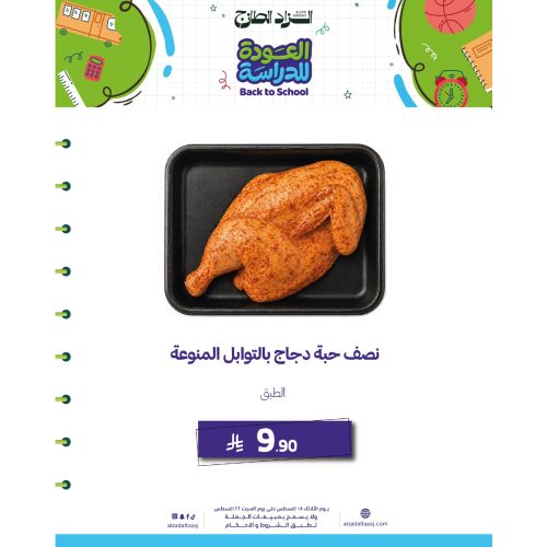 دجاج بالتوابل المنوعه (نصف حبة)