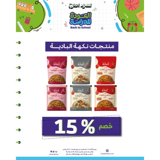 منتجات نكهة البادية