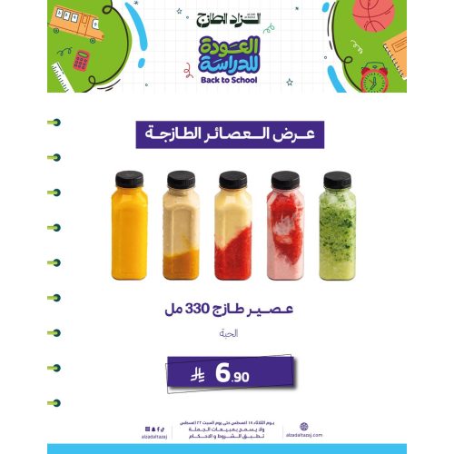 عصير طبيعي منوع 330ml