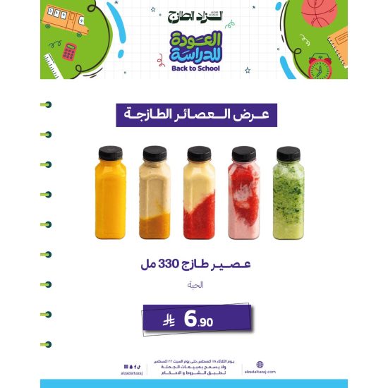 عصير طبيعي منوع 330ml