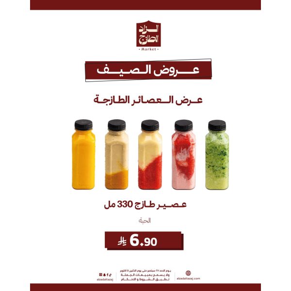 عصير طبيعي منوع 330ml
