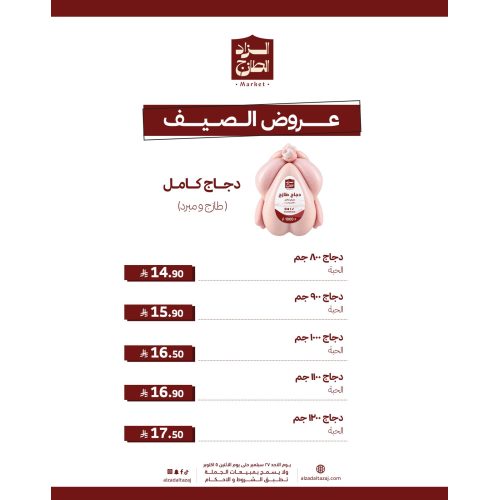 دجاج حبة كاملة