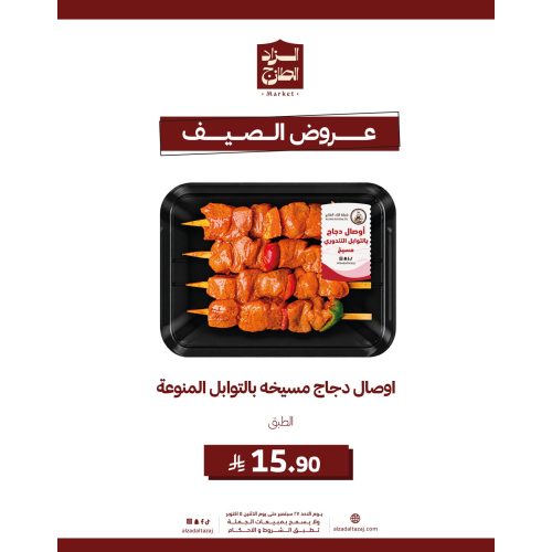 أوصال دجاج بالتوابل التندوري مسيخ