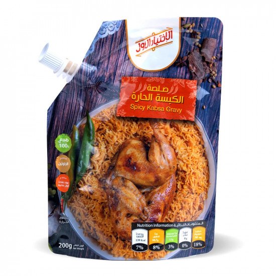 صلصة الكبسة الحارة 200 جرام -الاختيار الاول