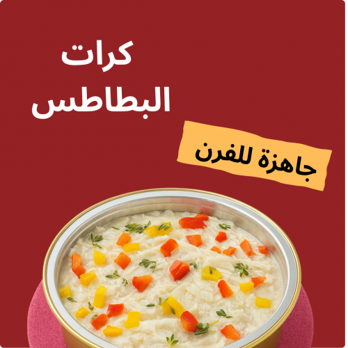 صينيه كرات البطاطس 