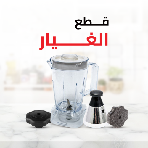 قطع الغيار