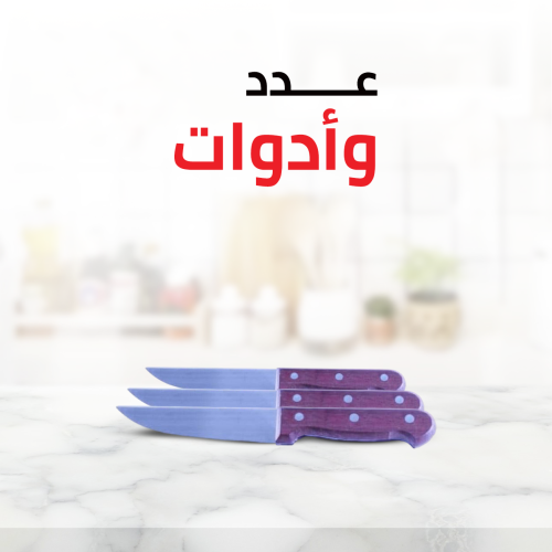عدد واداوت