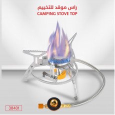 موقد غاز للرحلات موقد غاز للرحلات