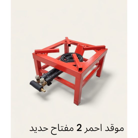 موقد غاز مربع احمر 2 مفتاح عينين