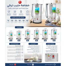 خضاضه حليب صناعه تركي 10 لتر  بحنفيه