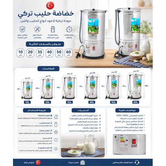 خضاضه حليب صناعه تركي 10 لتر  بحنفيه