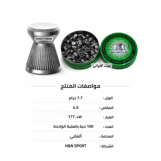 صتم رصاص HN عادي شد 100 مقاس 4.5
