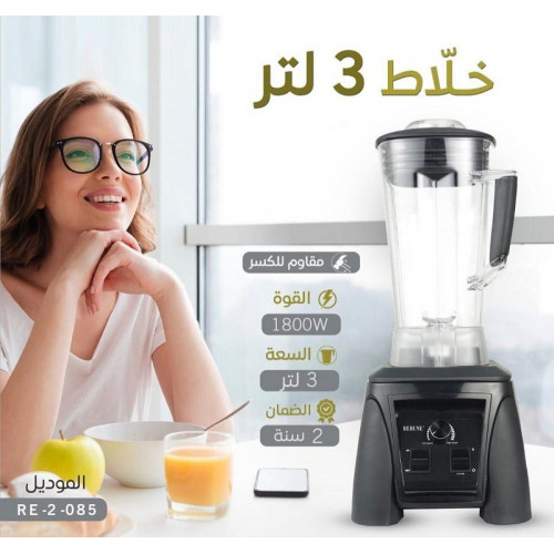 خلاط كهربائي 3 لتر 1800واط من ريبون RE-2-085