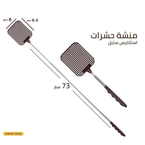 منشة الحشرات