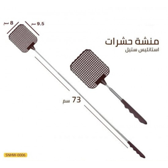 منشة الحشرات منشة الحشرات