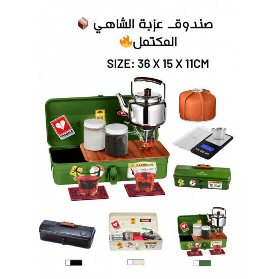 عزبة الشاي المكتملة صندوق حديد 