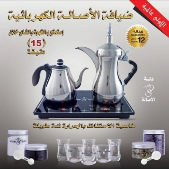 طقم ضيافة الاصالة