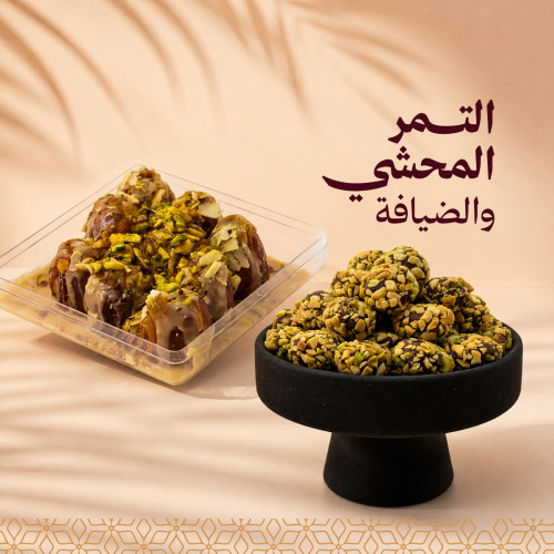 التمر المحشي والضيافة التمر المحشي والضيافة