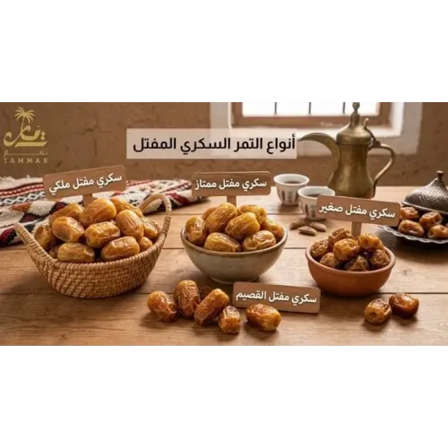 انواع التمر السكري المفتل انواع التمر السكري المفتل