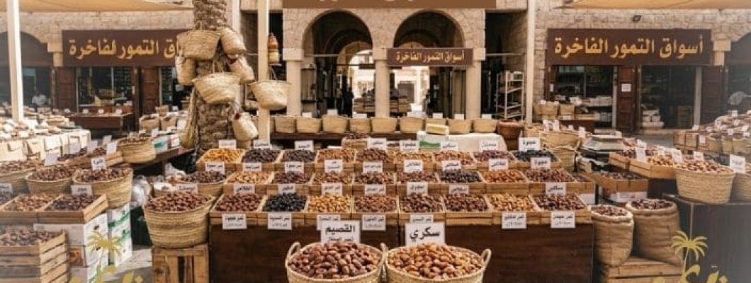 أسواق التمور: الدليل الشامل لأشهر الأسواق السعودية