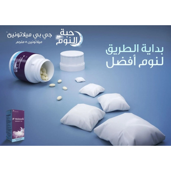 جي بي ميلاتونين 5 مجم 60 كبسولة