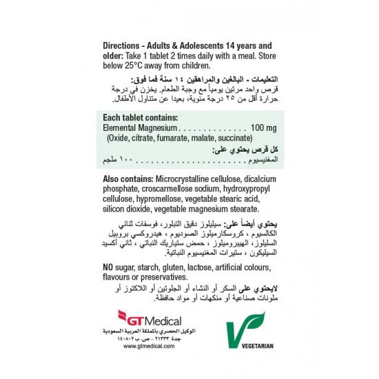 جاميسون مغنسيوم 100 مجم 100 قرص