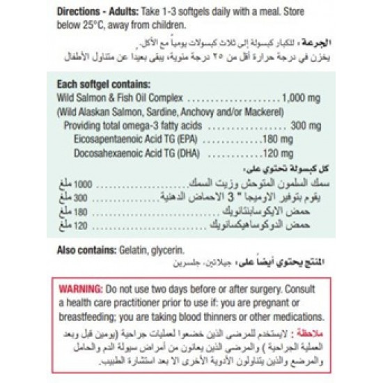 جاميسون زيت السالمون 90 كبسولة