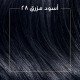 "كوليستون صبغة شعر أسود مزرق كيت 2/8 "