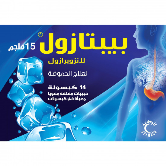 بيبتازول 15 مجم 14 كبسوله