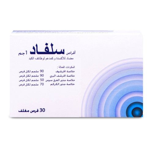 سلفاد 1 جم مدعم لوظائف الكبد 30 قرص
