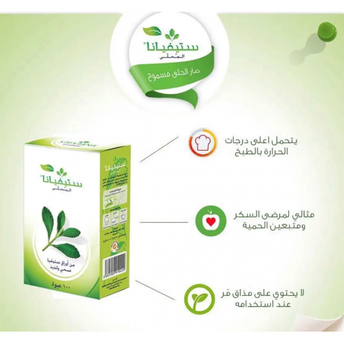 ستيفيانا 100 كيس