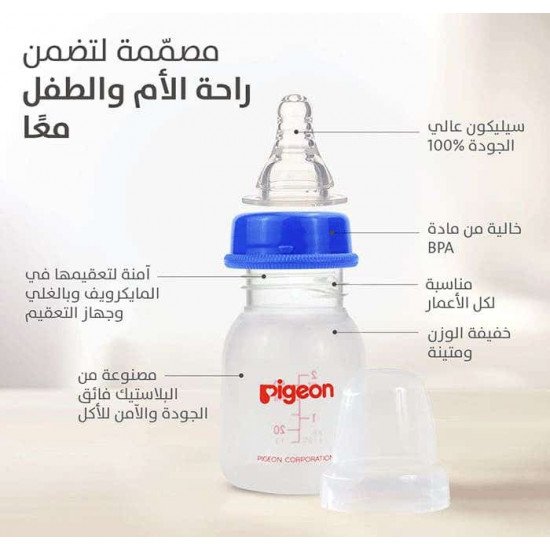بيجون رضاعة بلاستيك للعصير 50 مل (BPA Free)
