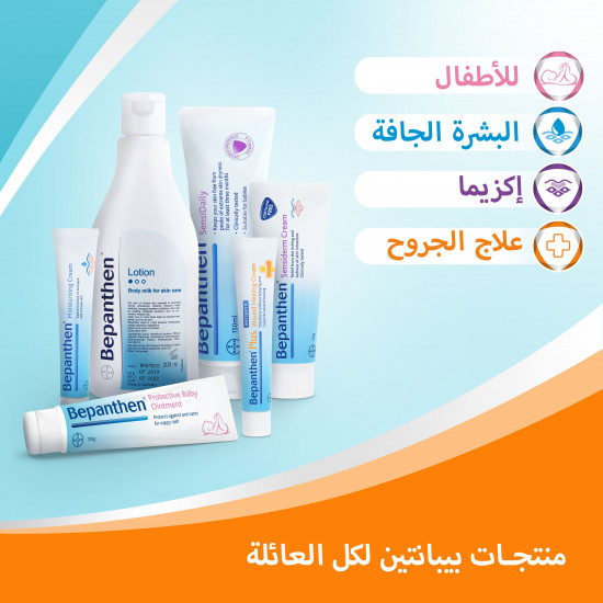 بيبانثين كريم بلس لعلاج الحروق و الجروح، 30 جم