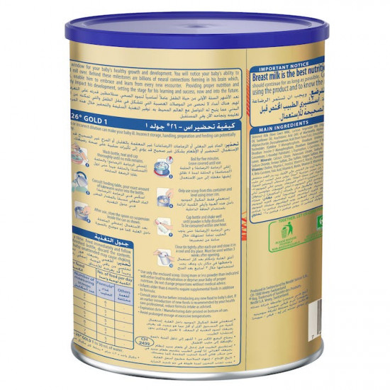 إس - 26 حليب اطفال جولد المرحلة (1) 400 جم