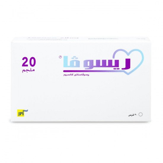 ريسوفا أقراص 20 مجم 30 حبة