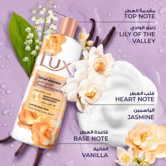 لوكس سائل استحمام الياسمين 250 مل + ليفة