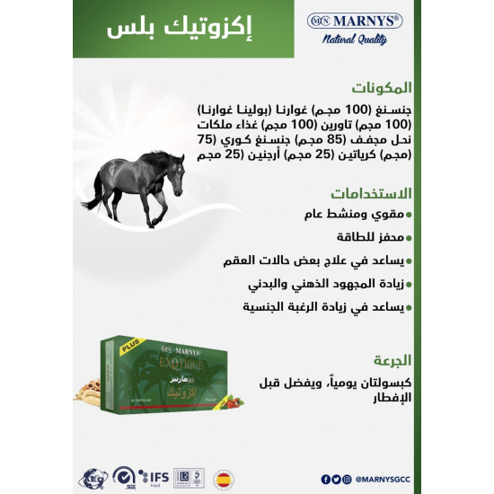 مارنيز اكزوتك - بلص 30 كبسولة