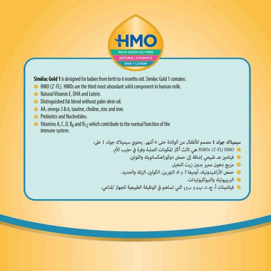 سيميلاك جولد حليب الرضع (1) 400 جم