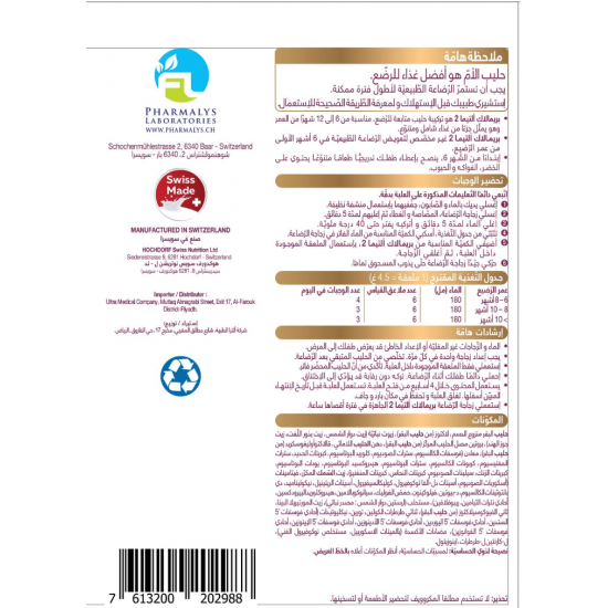 بريمالاك ألتيما حليب أطفال (2) 900 جم