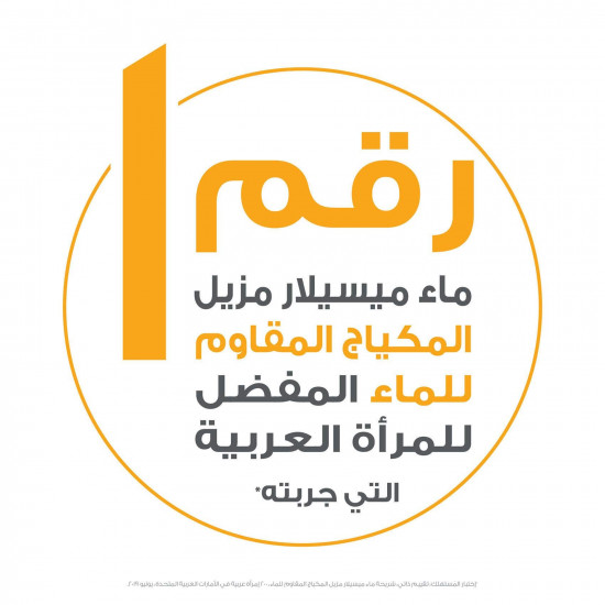 جارنييه ماء ميسيلار منظف غني بالزيت 100 مل