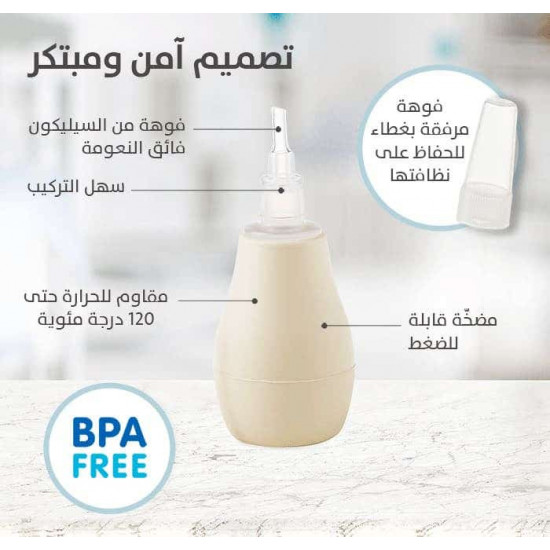 بيجون منظف لأنف الأطفال